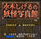 Mizuki Shigeru no Youkai Shashinkan title screen for Neo Geo Pocket Color